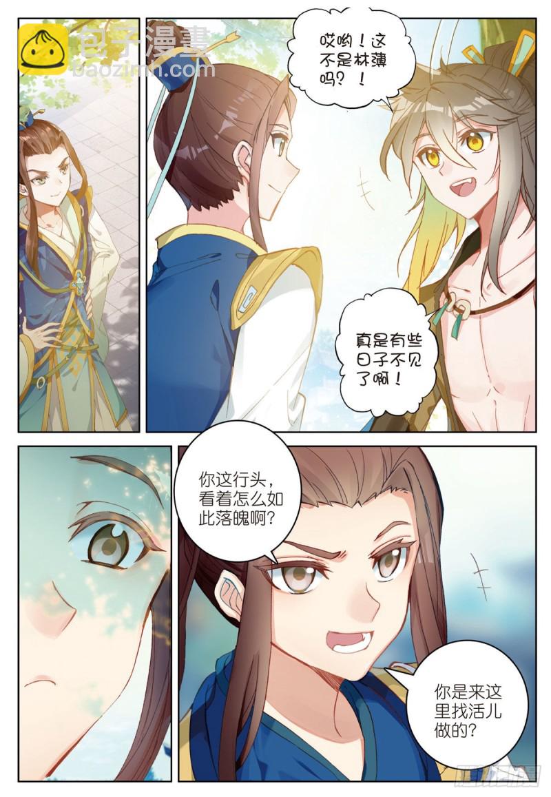 🍱神印王座外传 大龟甲师 第67话 再遇林薄（下） 第7页