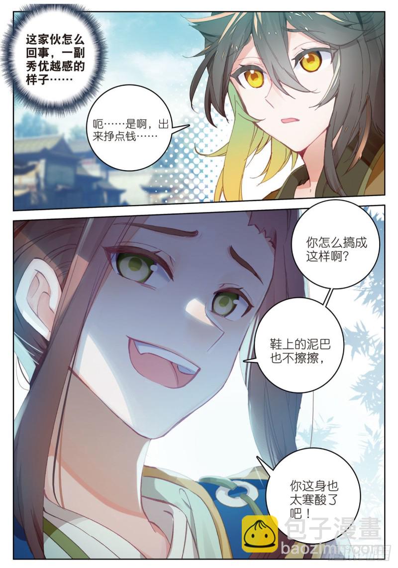 🍱神印王座外传 大龟甲师 第67话 再遇林薄（下） 第8页