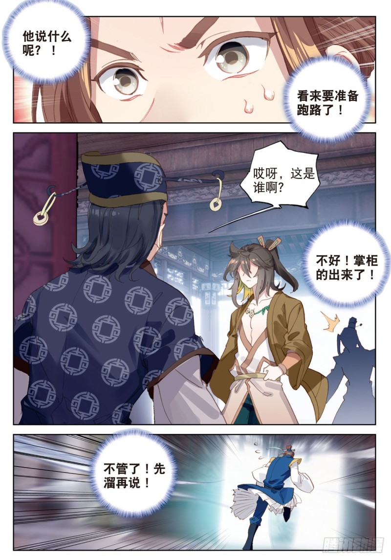 🍱神印王座外传 大龟甲师 第68话 林薄的变化（下） 第1页