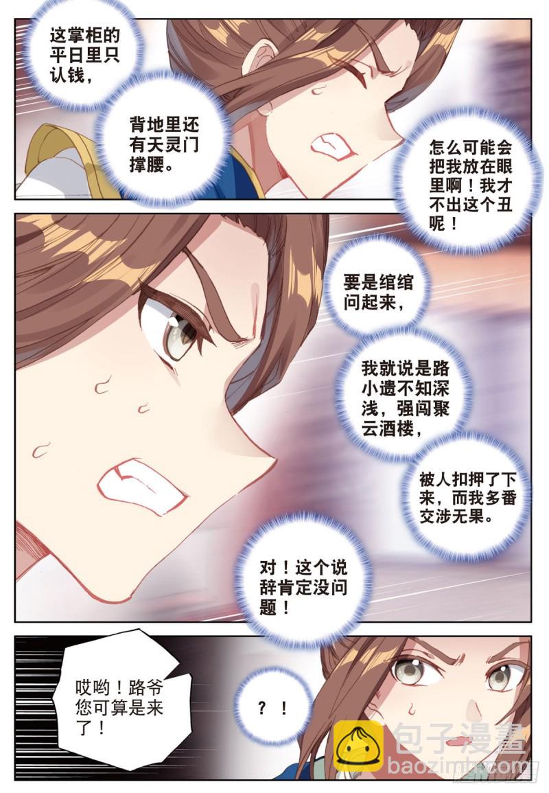 🍱神印王座外传 大龟甲师 第68话 林薄的变化（下） 第2页