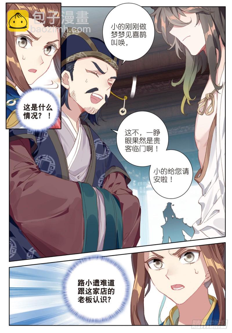 🍱神印王座外传 大龟甲师 第68话 林薄的变化（下） 第3页