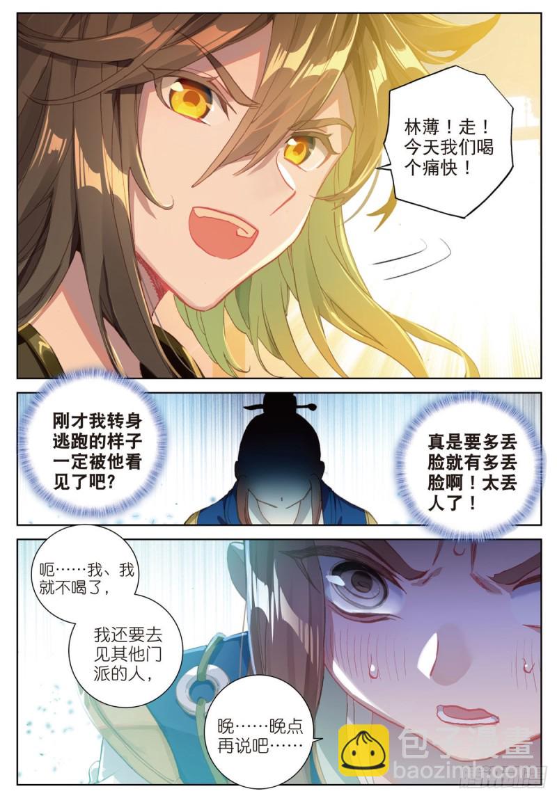 🍱神印王座外传 大龟甲师 第68话 林薄的变化（下） 第4页