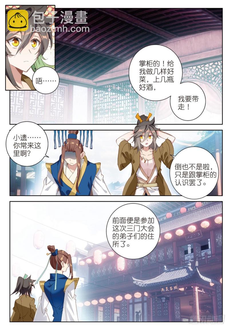 🍱神印王座外传 大龟甲师 第68话 林薄的变化（下） 第5页