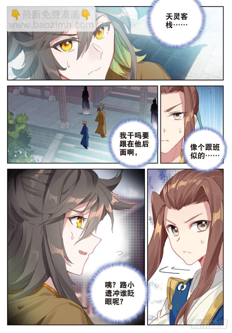 🍱神印王座外传 大龟甲师 第68话 林薄的变化（下） 第6页