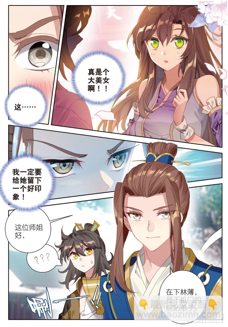 🍱神印王座外传 大龟甲师 第68话 林薄的变化（下） 第7页