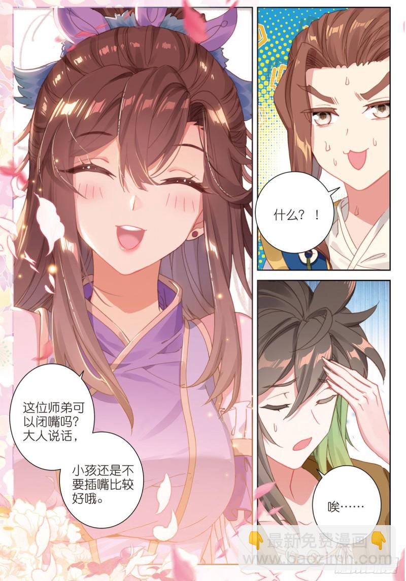 🍱神印王座外传 大龟甲师 第68话 林薄的变化（下） 第8页