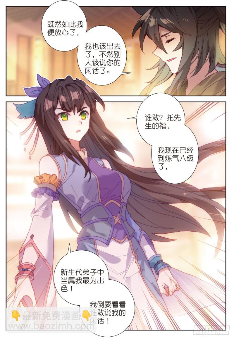🍱神印王座外传 大龟甲师 第69话 没人喜欢我（下） 第2页