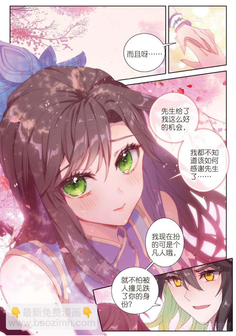🍱神印王座外传 大龟甲师 第69话 没人喜欢我（下） 第3页