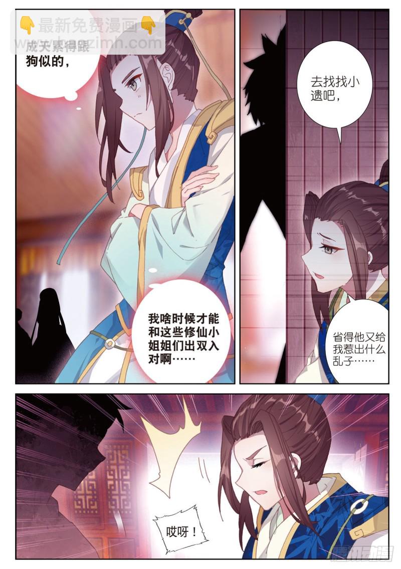 🍱神印王座外传 大龟甲师 第69话 没人喜欢我（下） 第5页