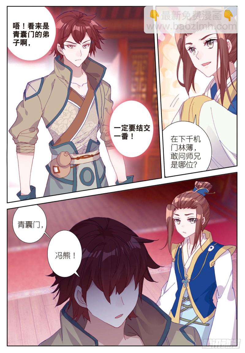 🍱神印王座外传 大龟甲师 第69话 没人喜欢我（下） 第6页