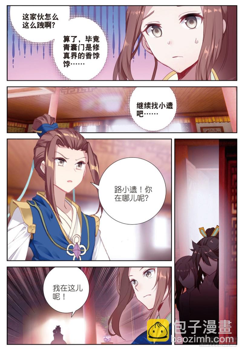 🍱神印王座外传 大龟甲师 第69话 没人喜欢我（下） 第7页