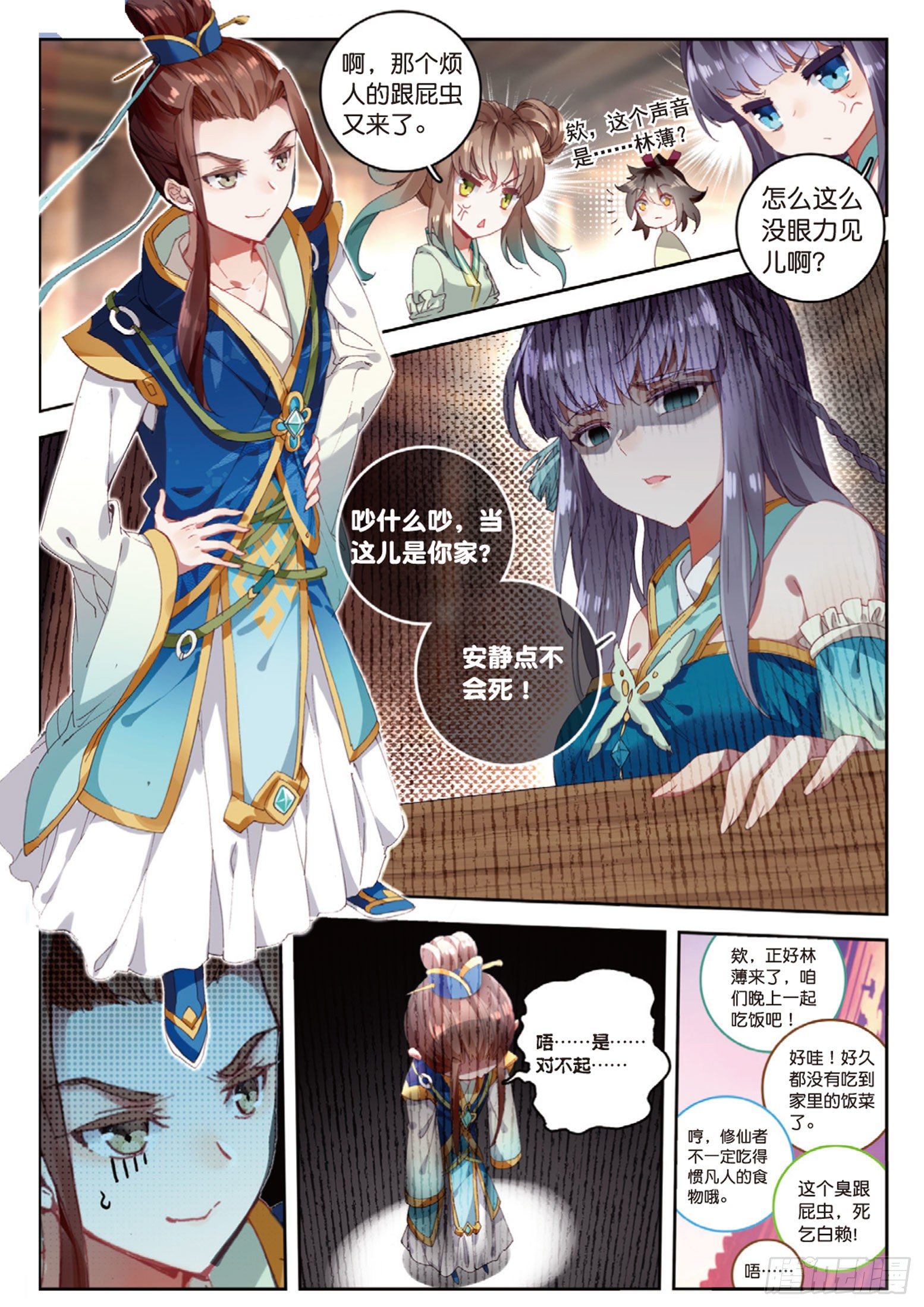 🍱神印王座外传 大龟甲师 第7话 重逢（下） 第1页