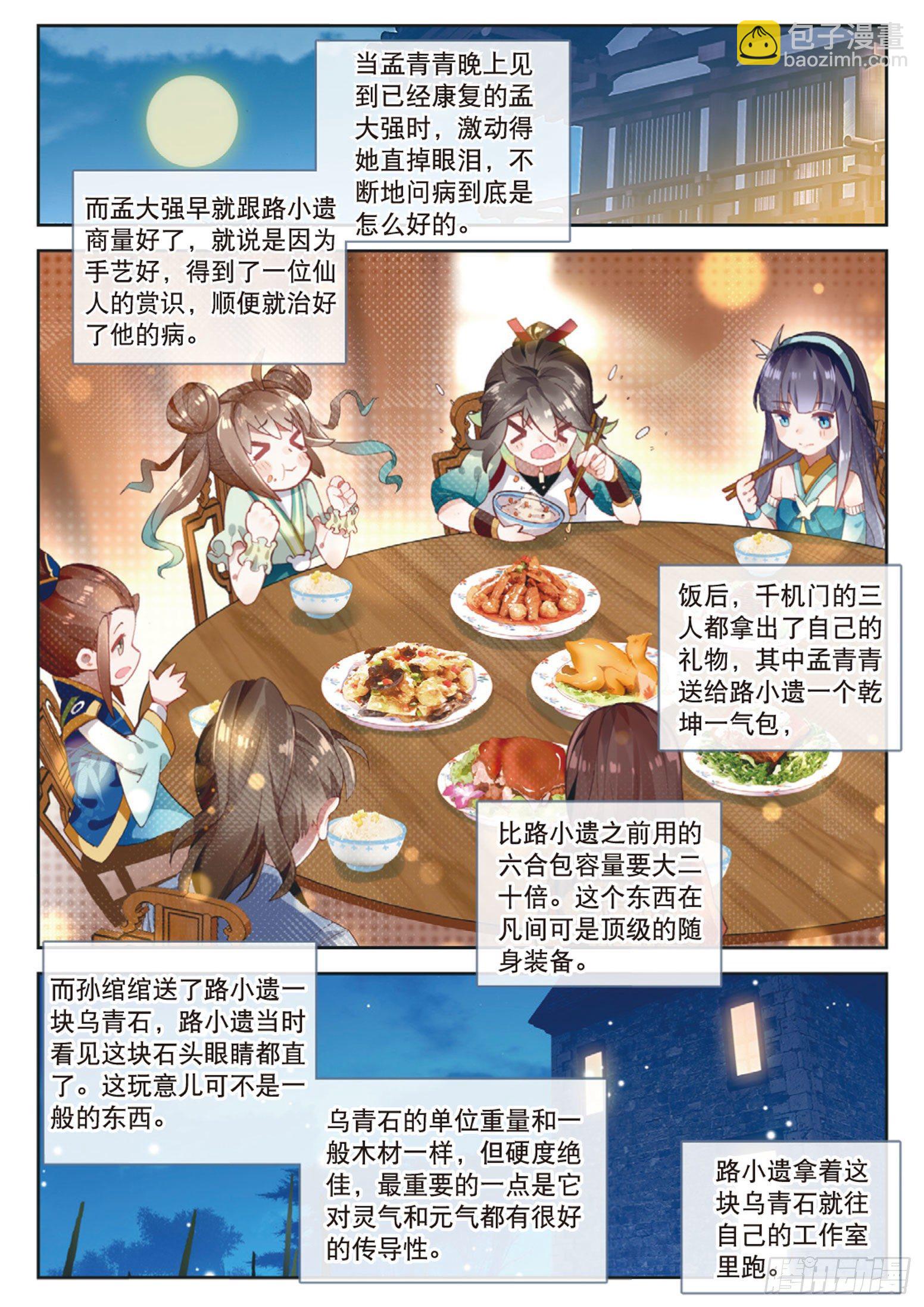 🍱神印王座外传 大龟甲师 第7话 重逢（下） 第2页