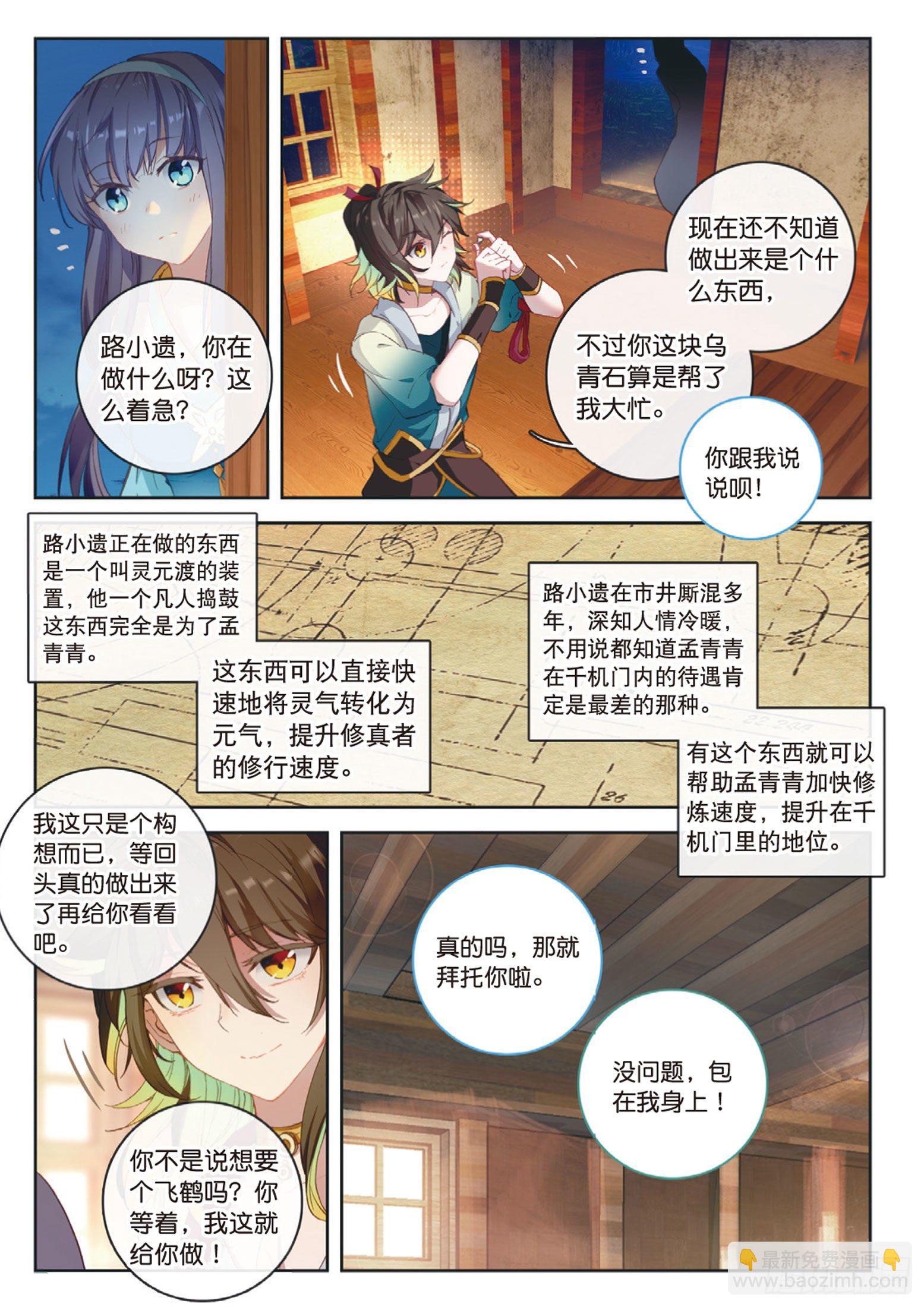 🍱神印王座外传 大龟甲师 第7话 重逢（下） 第3页