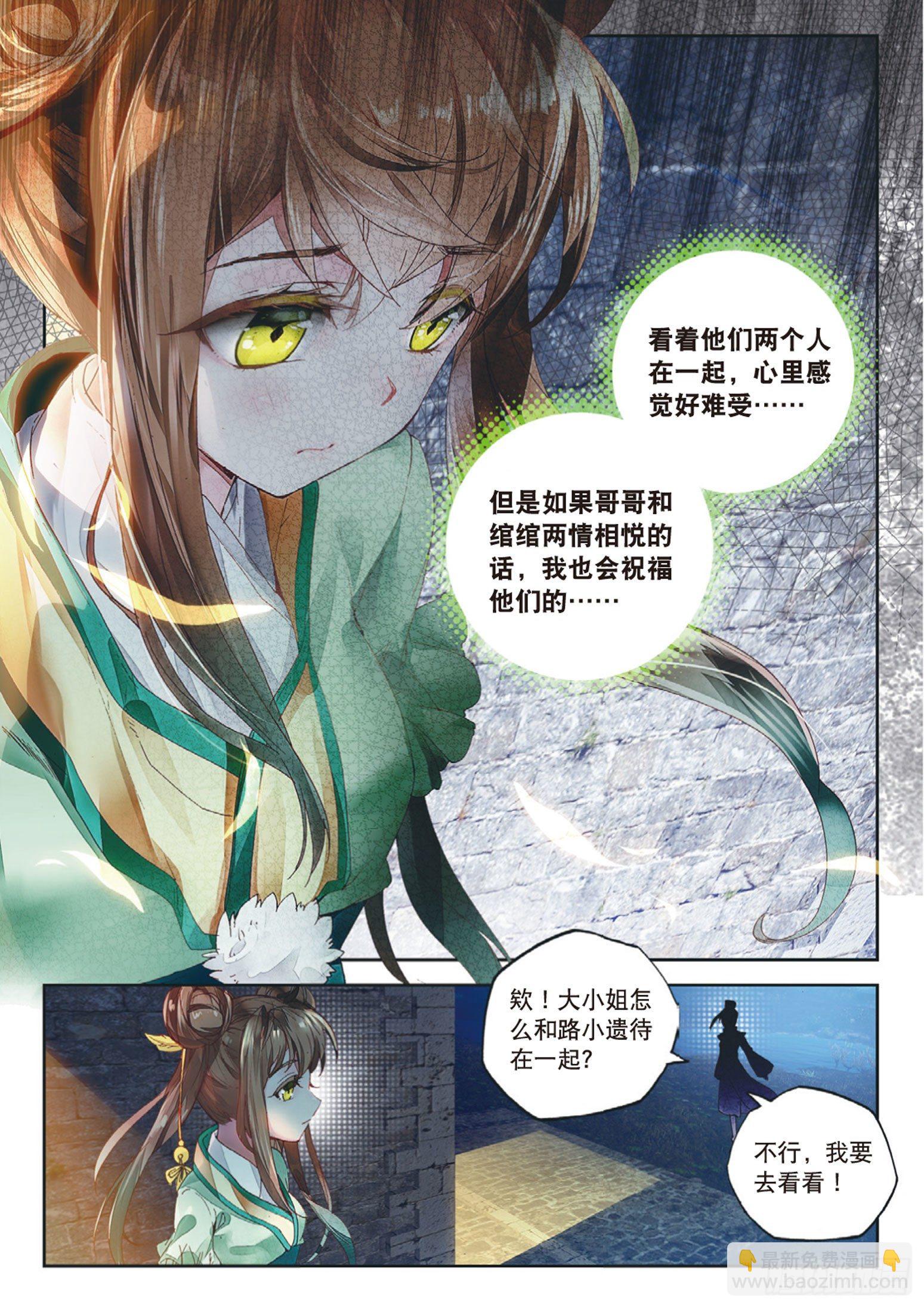 🍱神印王座外传 大龟甲师 第7话 重逢（下） 第5页
