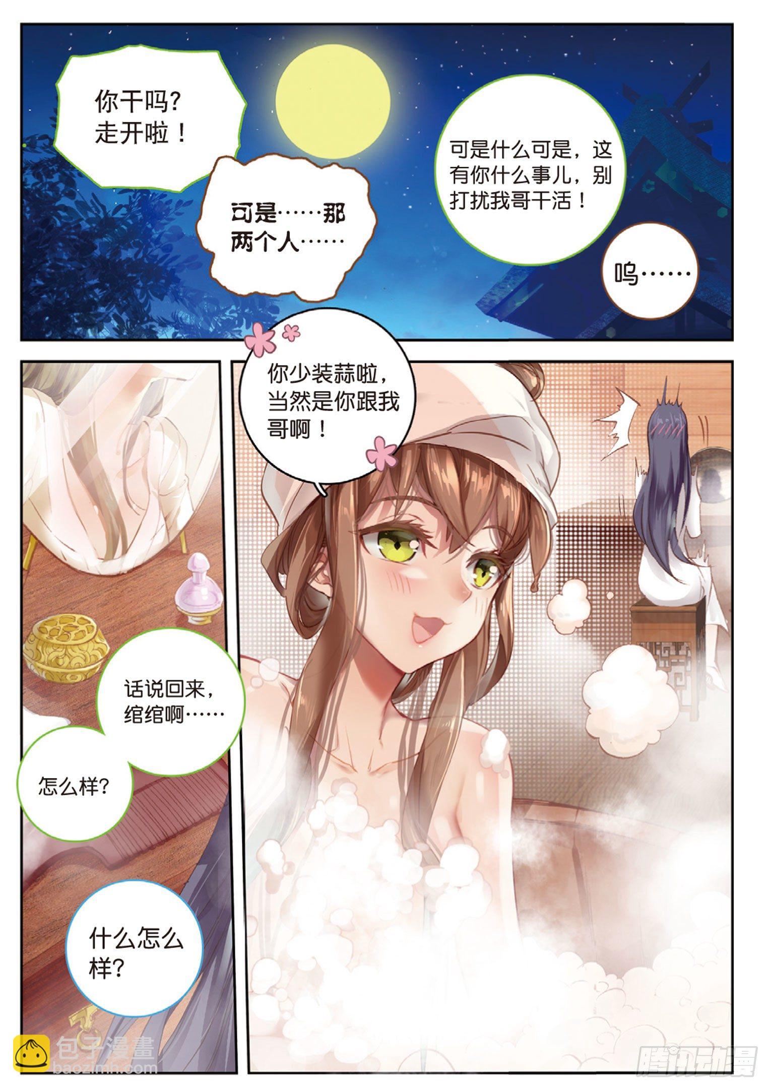 🍱神印王座外传 大龟甲师 第7话 重逢（下） 第6页