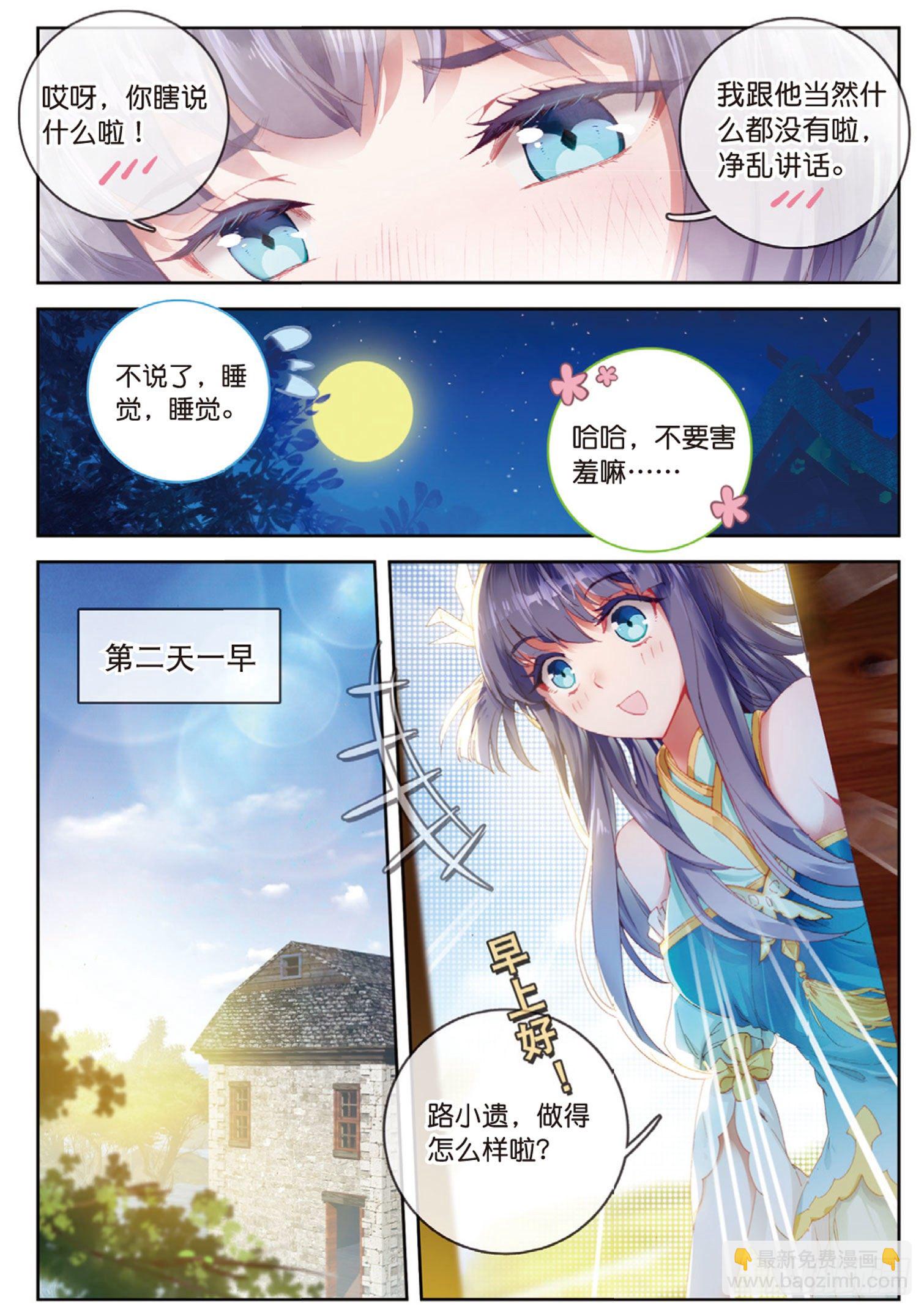🍱神印王座外传 大龟甲师 第7话 重逢（下） 第7页