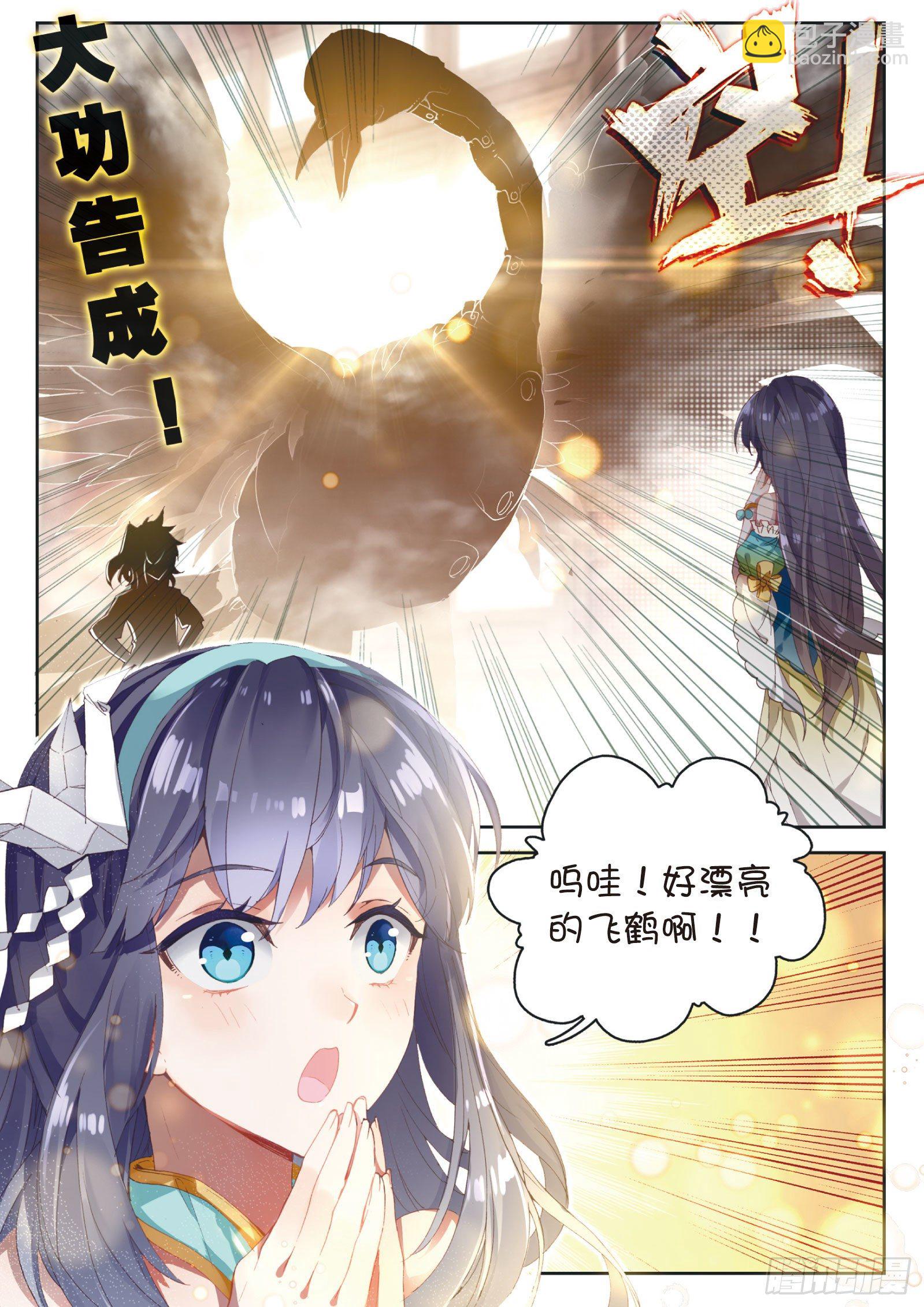 🍱神印王座外传 大龟甲师 第7话 重逢（下） 第8页