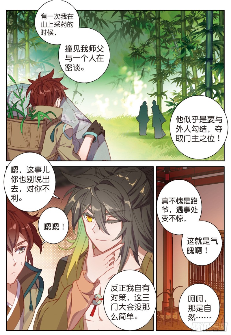 🍱神印王座外传 大龟甲师 第70话 林薄的恨意（下） 第1页