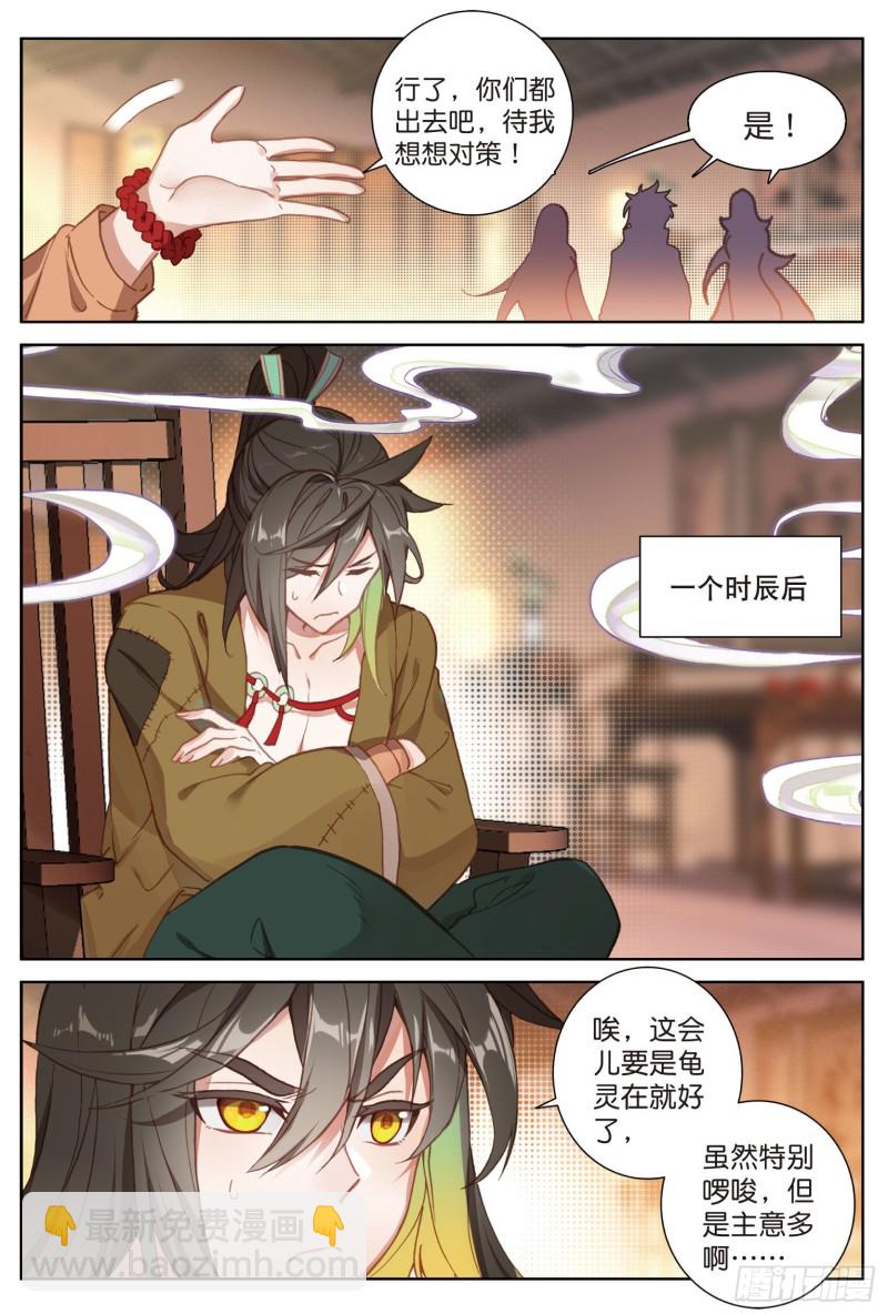 🍱神印王座外传 大龟甲师 第70话 林薄的恨意（下） 第2页