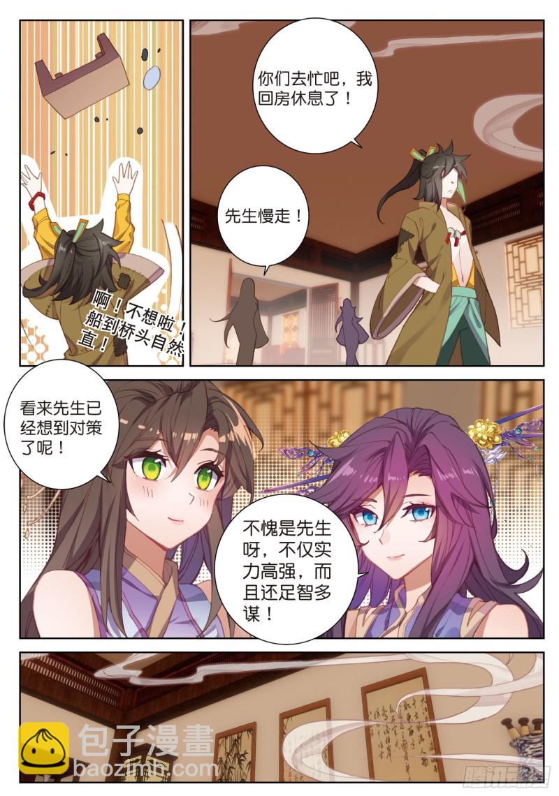 🍱神印王座外传 大龟甲师 第70话 林薄的恨意（下） 第3页