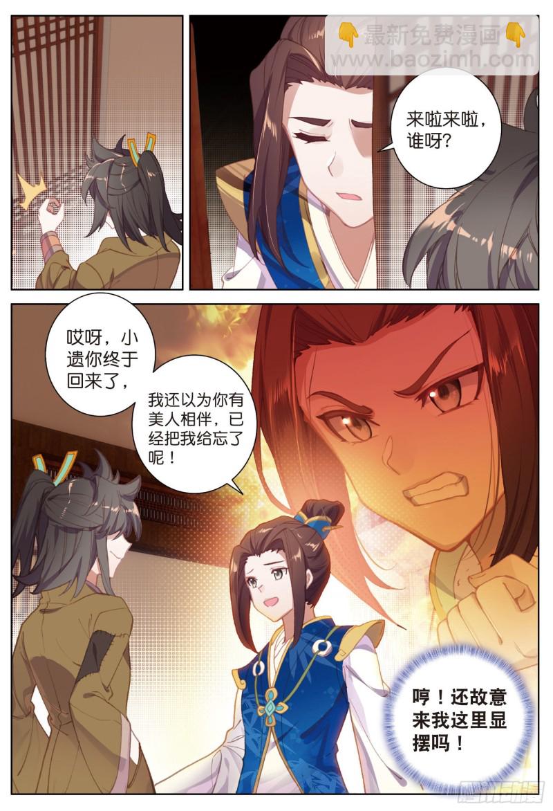🍱神印王座外传 大龟甲师 第70话 林薄的恨意（下） 第4页