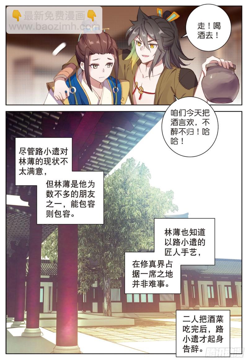 🍱神印王座外传 大龟甲师 第70话 林薄的恨意（下） 第5页
