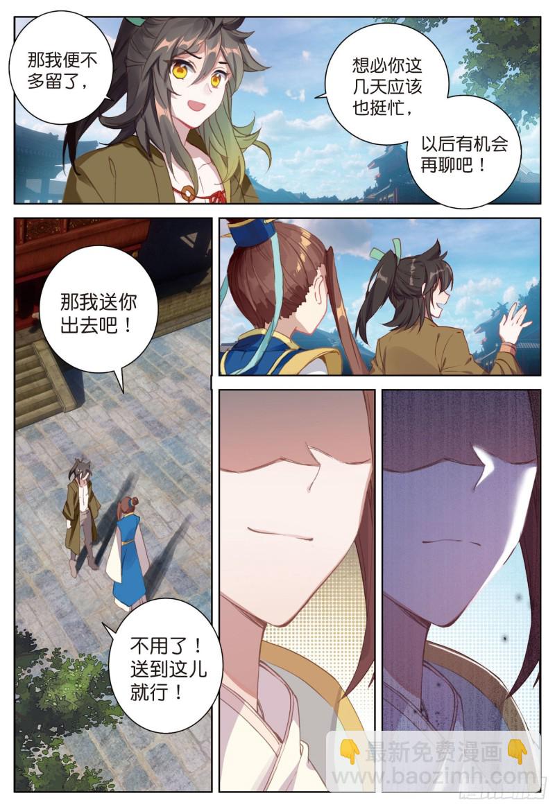 🍱神印王座外传 大龟甲师 第70话 林薄的恨意（下） 第6页