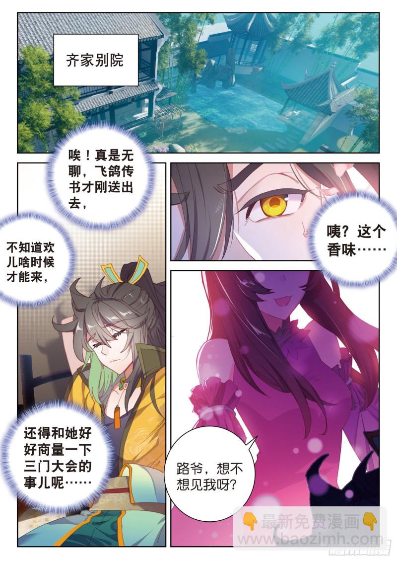 🍱神印王座外传 大龟甲师 第70话 林薄的恨意（下） 第8页