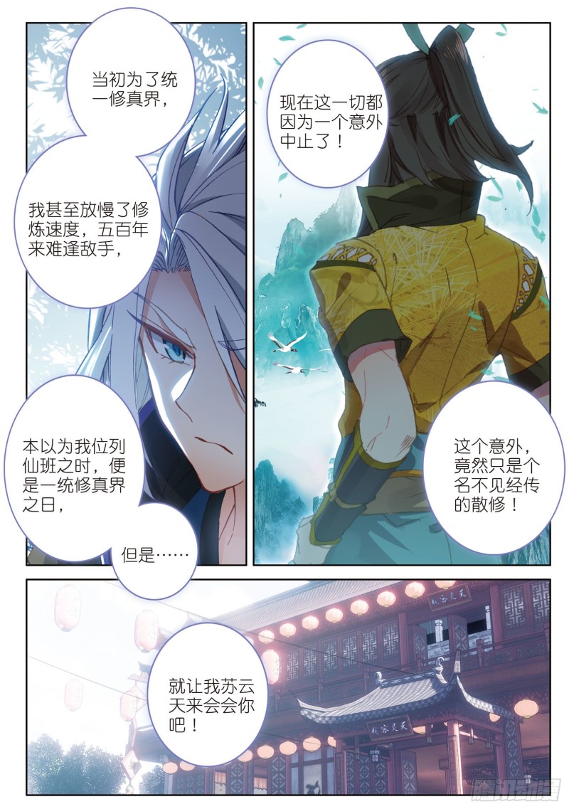 🍱神印王座外传 大龟甲师 第71话 林薄的转机（下） 第1页