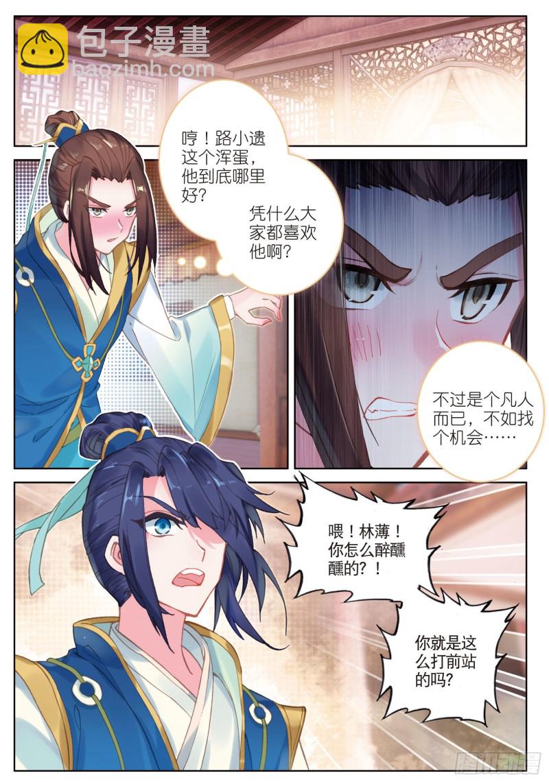 🍱神印王座外传 大龟甲师 第71话 林薄的转机（下） 第2页
