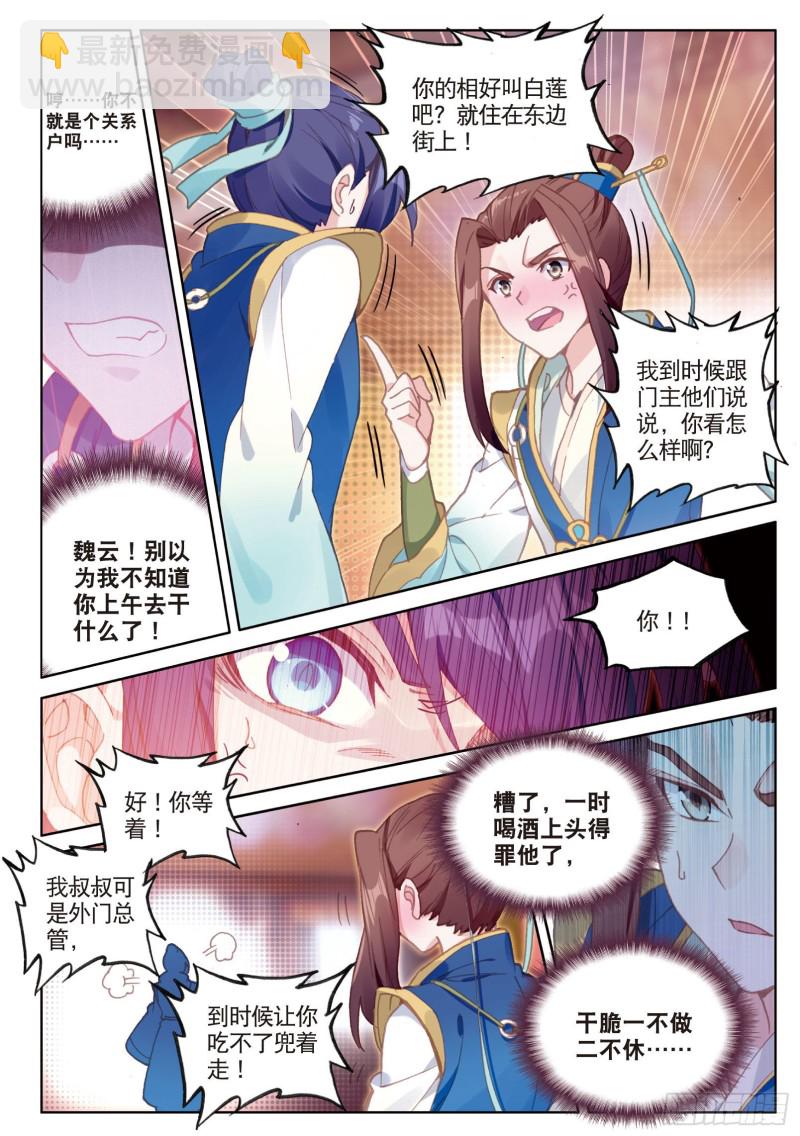 🍱神印王座外传 大龟甲师 第71话 林薄的转机（下） 第3页