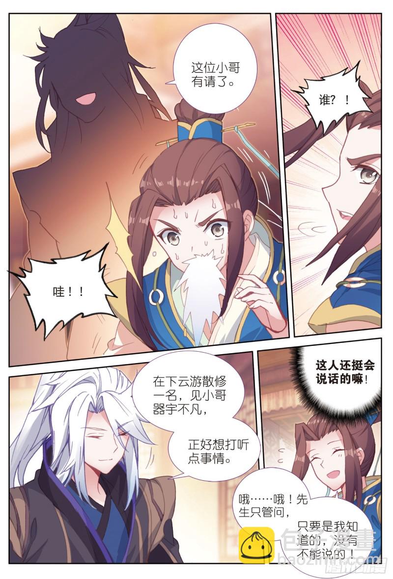 🍱神印王座外传 大龟甲师 第71话 林薄的转机（下） 第4页
