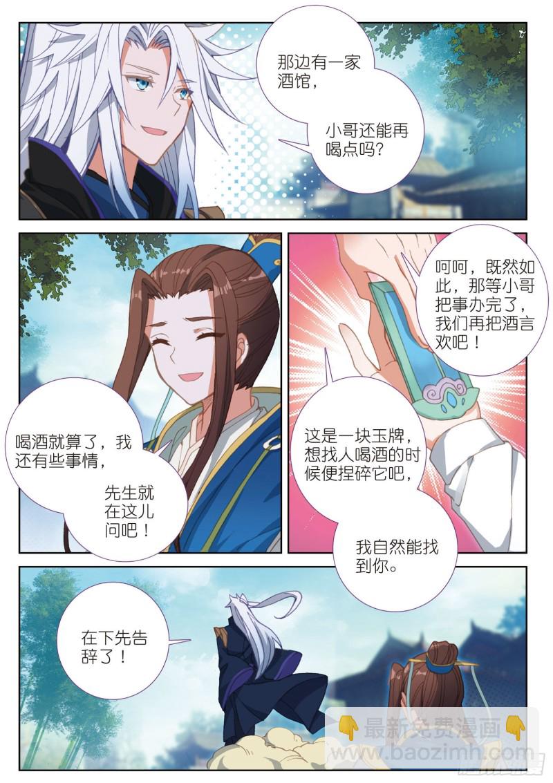 🍱神印王座外传 大龟甲师 第71话 林薄的转机（下） 第5页