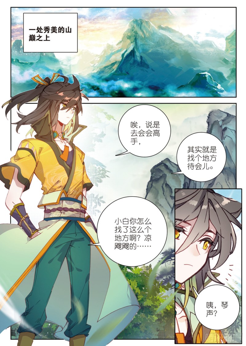 🍱神印王座外传 大龟甲师 第72话 频道不对的误会（下） 第1页