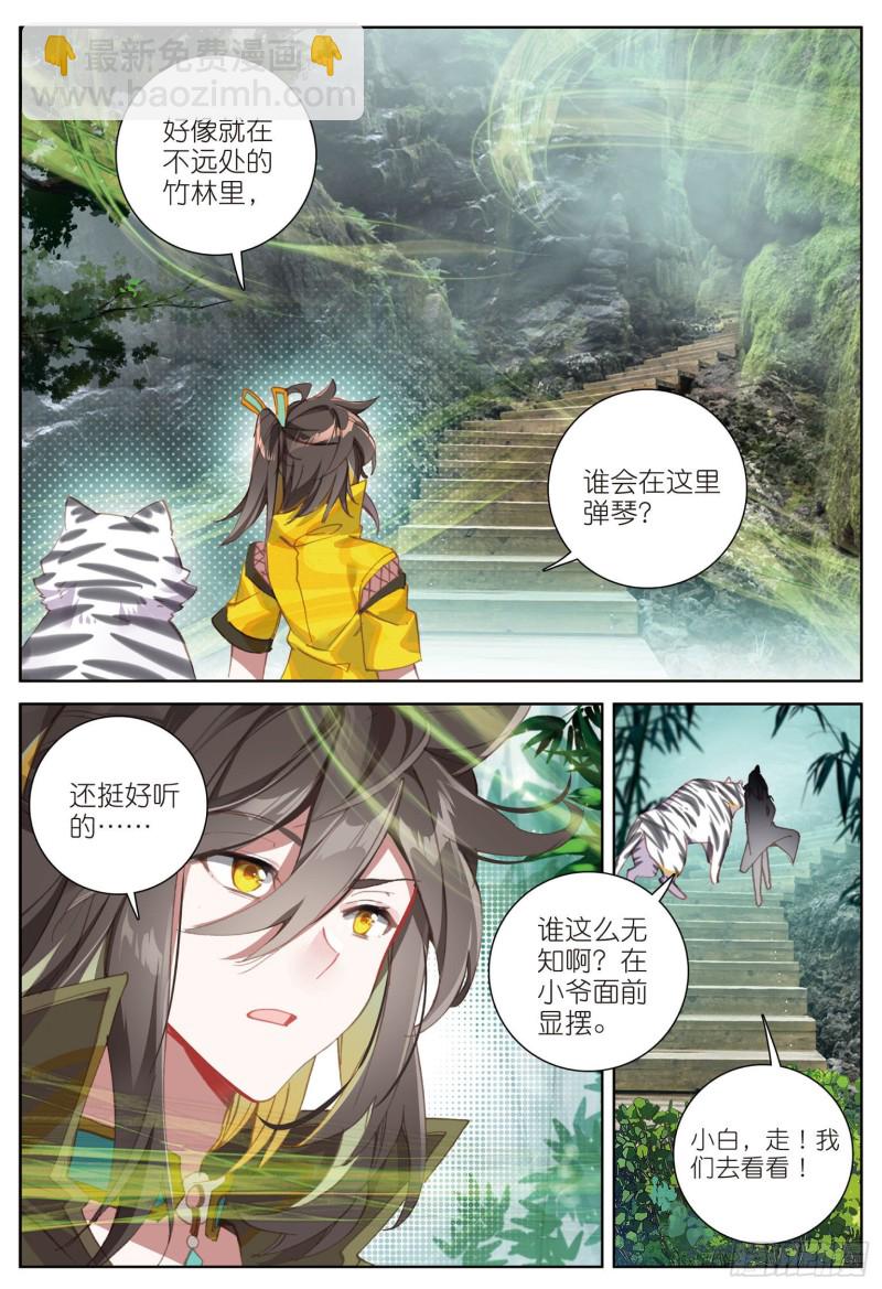 🍱神印王座外传 大龟甲师 第72话 频道不对的误会（下） 第2页
