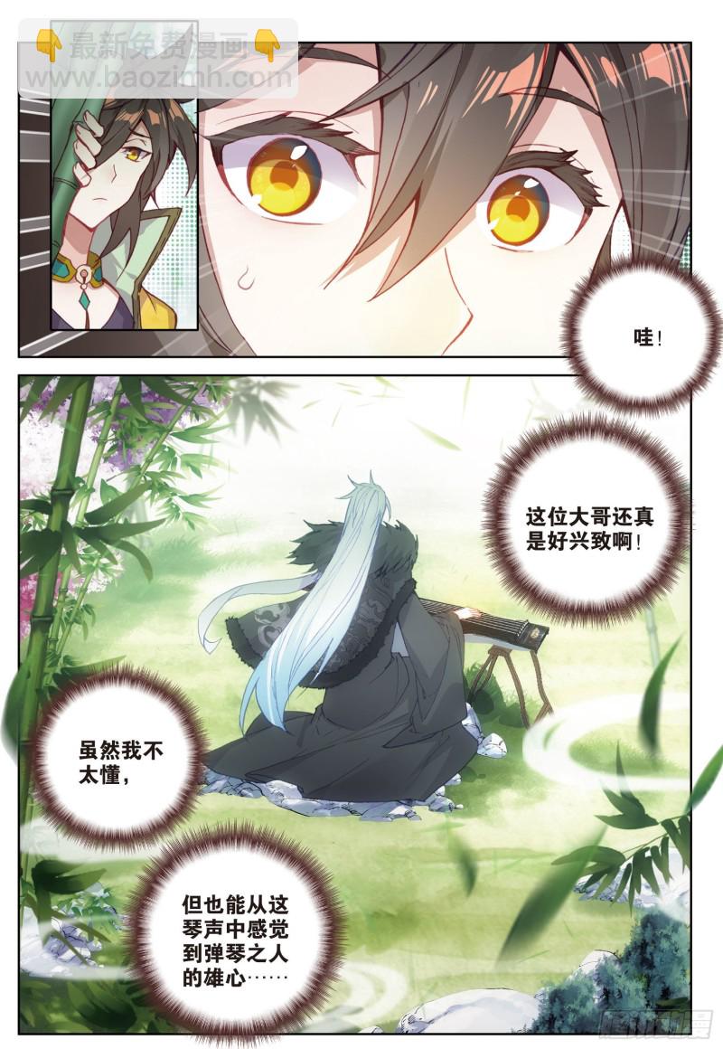 🍱神印王座外传 大龟甲师 第72话 频道不对的误会（下） 第3页