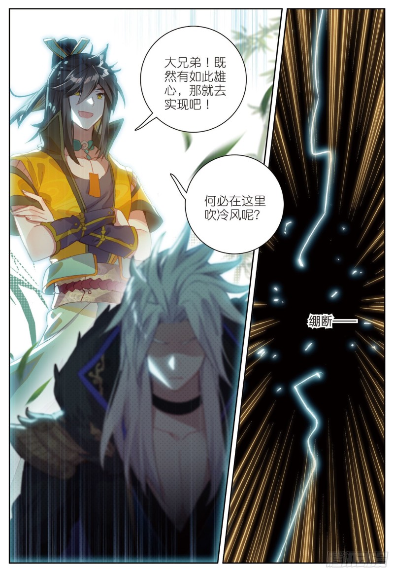 🍱神印王座外传 大龟甲师 第72话 频道不对的误会（下） 第5页