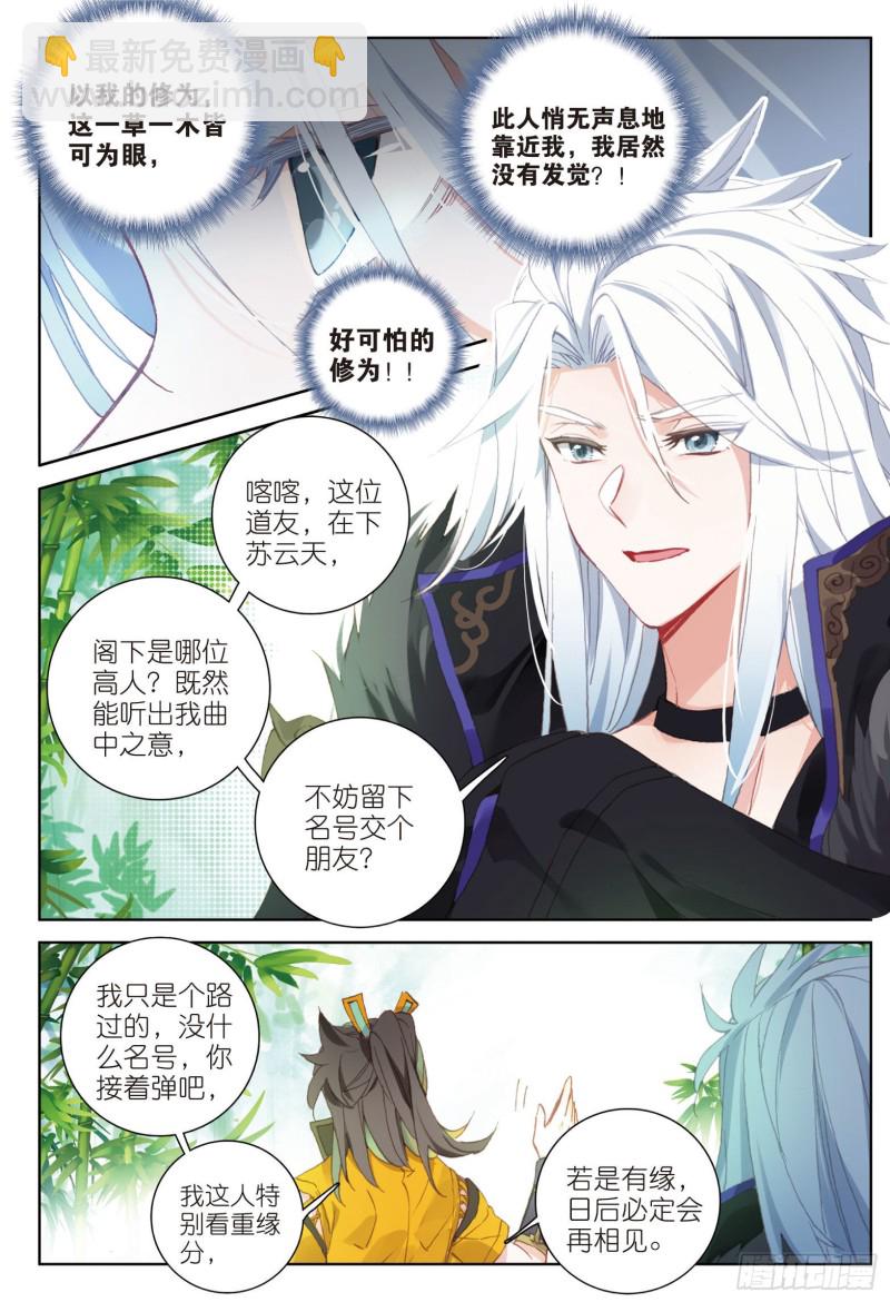 🍱神印王座外传 大龟甲师 第72话 频道不对的误会（下） 第7页