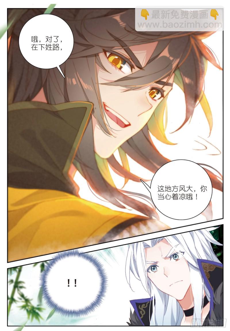 🍱神印王座外传 大龟甲师 第72话 频道不对的误会（下） 第8页