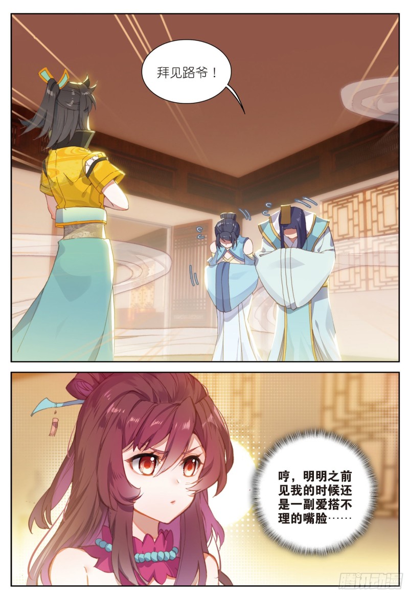 🍱神印王座外传 大龟甲师 第73话 吃醋（下） 第1页