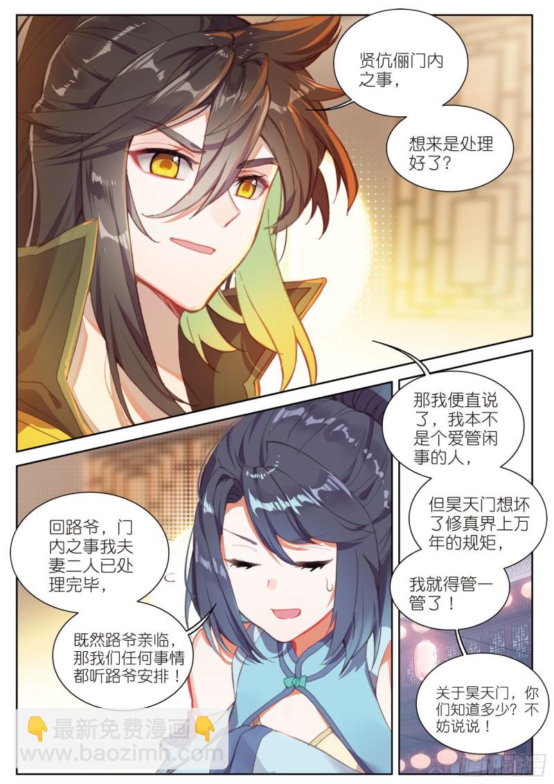 🍱神印王座外传 大龟甲师 第73话 吃醋（下） 第2页