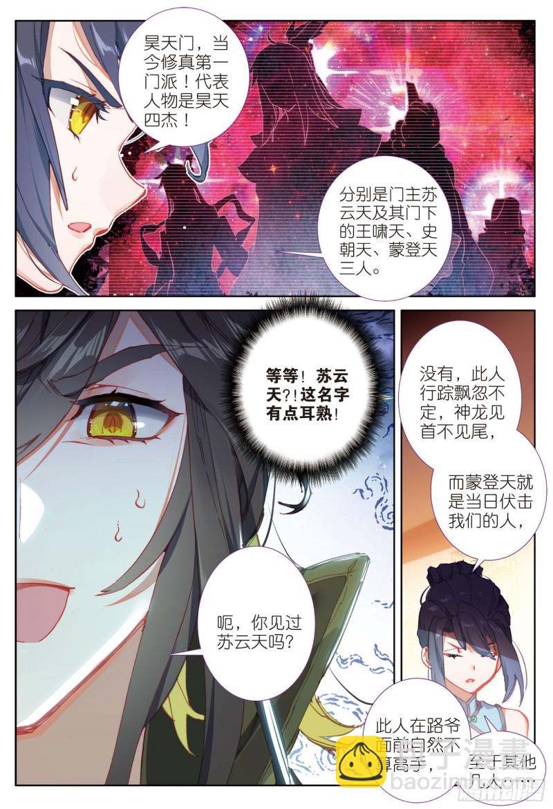 🍱神印王座外传 大龟甲师 第73话 吃醋（下） 第3页