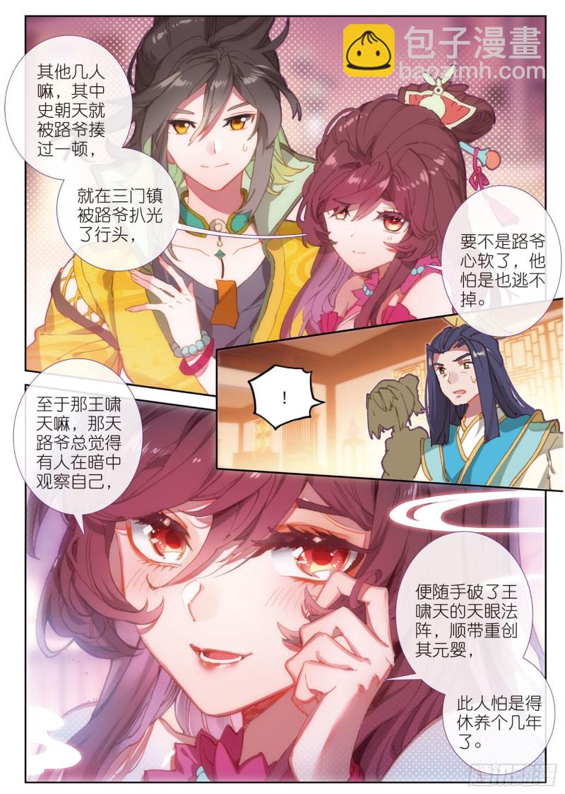 🍱神印王座外传 大龟甲师 第73话 吃醋（下） 第4页
