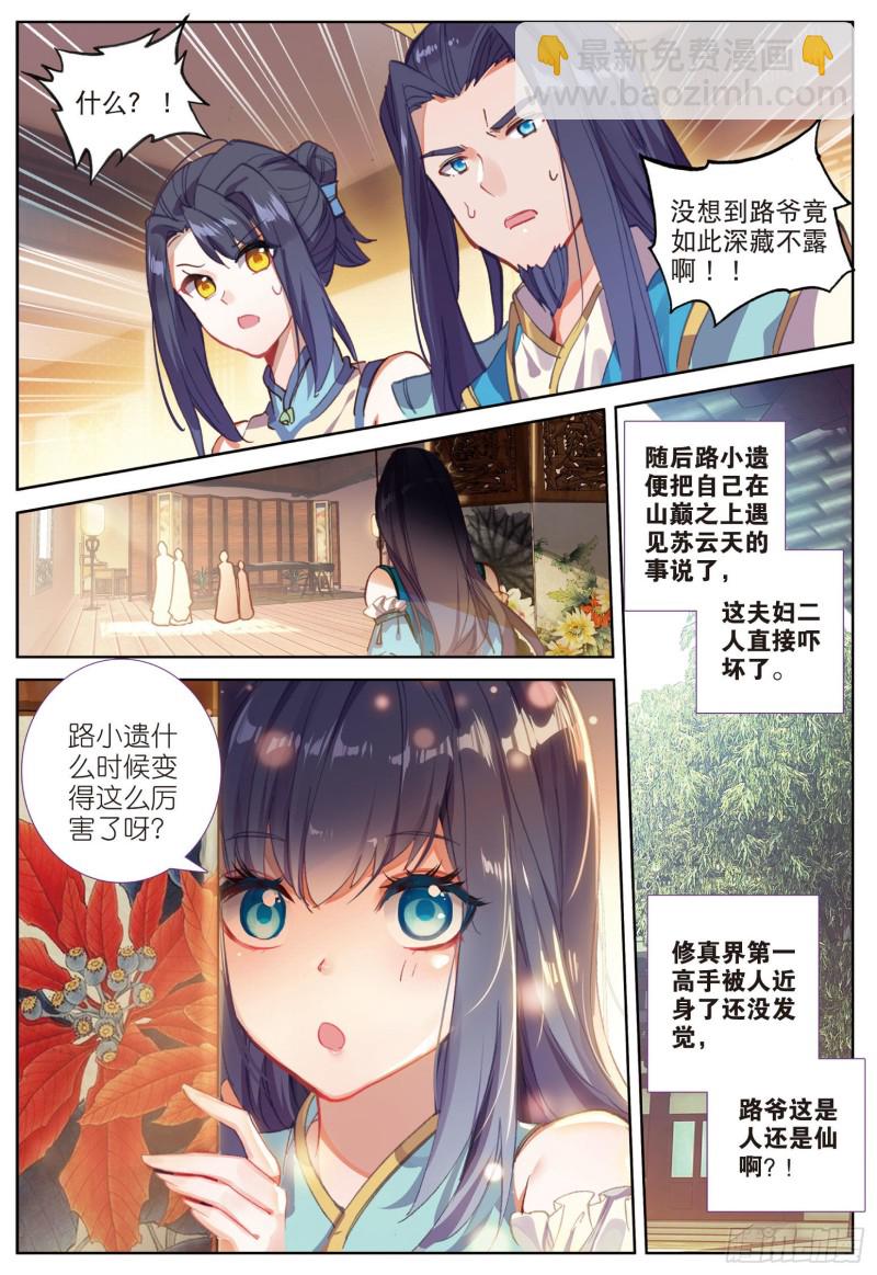 🍱神印王座外传 大龟甲师 第73话 吃醋（下） 第5页