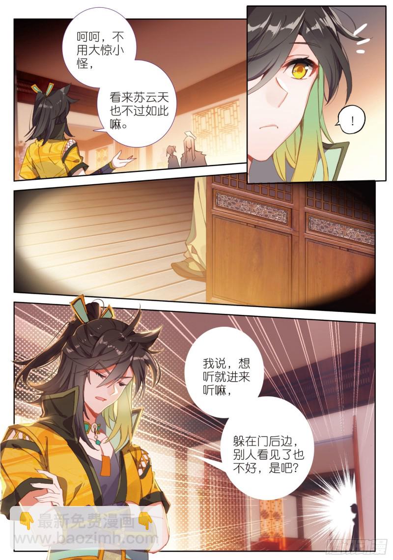 🍱神印王座外传 大龟甲师 第73话 吃醋（下） 第6页