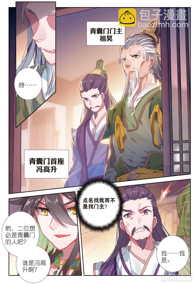 🍱神印王座外传 大龟甲师 第73话 吃醋（下） 第7页