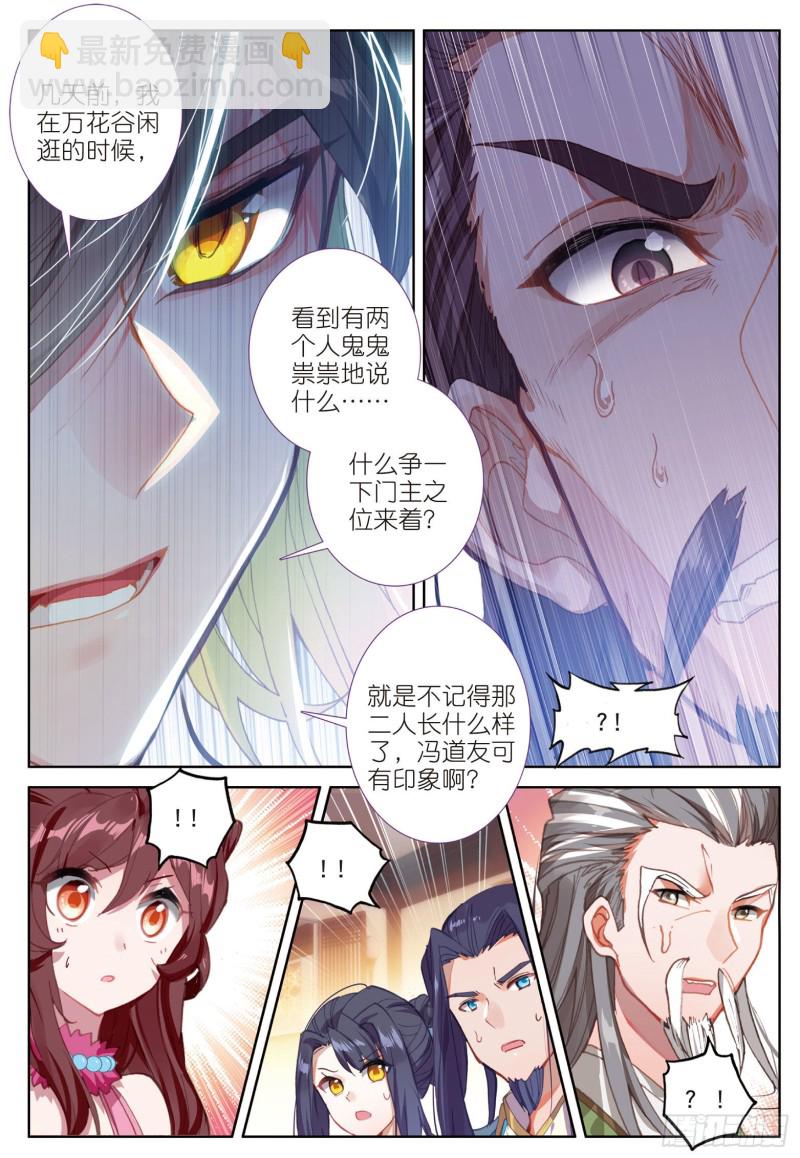 🍱神印王座外传 大龟甲师 第73话 吃醋（下） 第8页