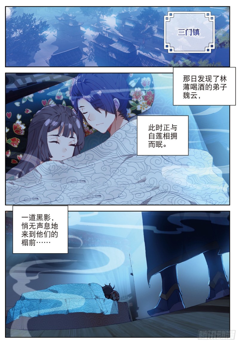 🍱神印王座外传 大龟甲师 第74话 血案（下） 第1页