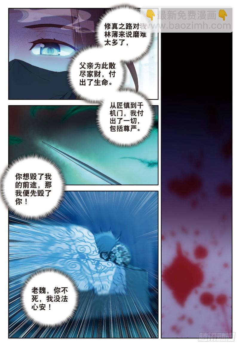 🍱神印王座外传 大龟甲师 第74话 血案（下） 第2页